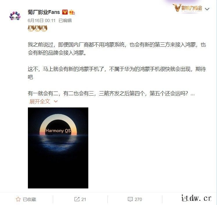爆料:某个曾经没落的手机品牌准备搭载鸿蒙 HarmonyOS