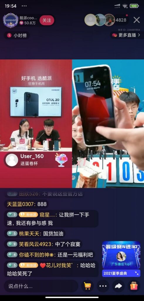 酷派“致敬鸿蒙”微博已删,快手直播间卖货 COOL 20 手