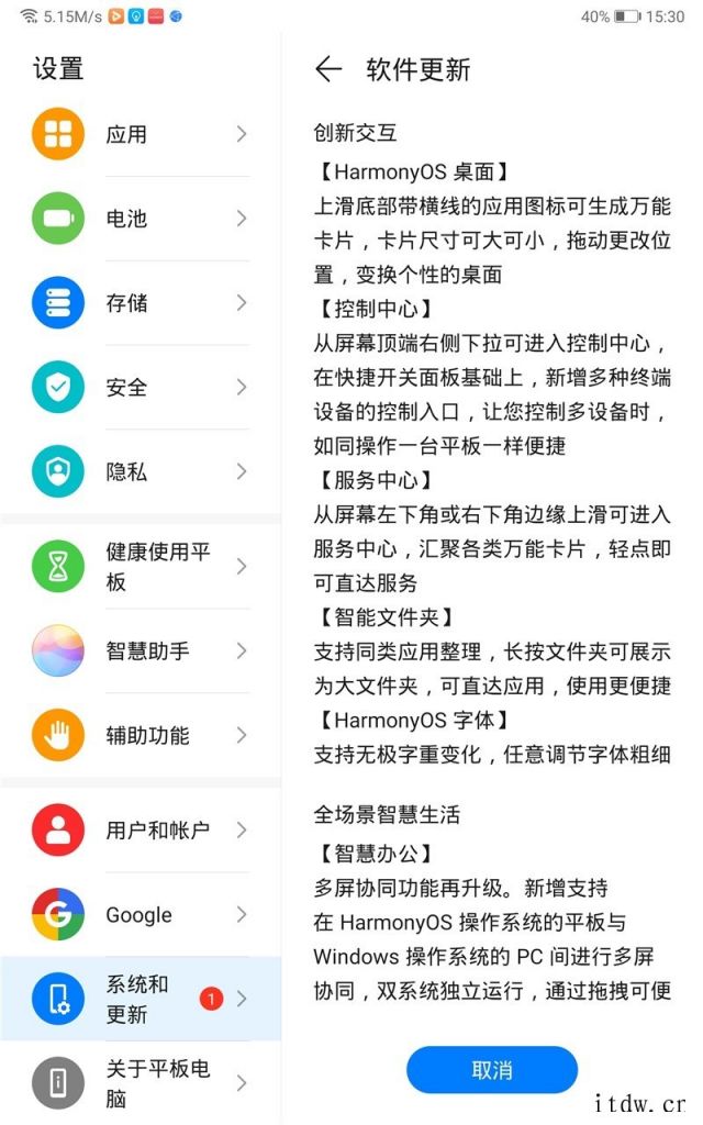 华为平板 M6 获推鸿蒙 HarmonyOS 内测版更新