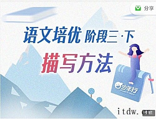 平哥语文培优作文阶段三下 读写基础：描写方法[3-5年级]