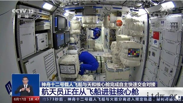 神舟十二号飞船采用 Space OS 操作系统:可承受零下