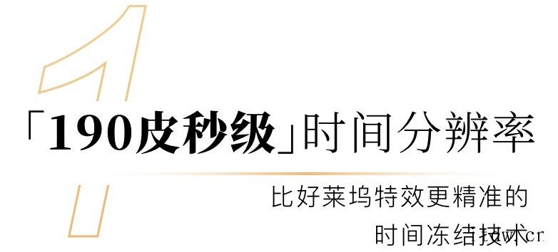 联影集团发布首款高端医学影像专用“中国芯片”:190 皮秒级