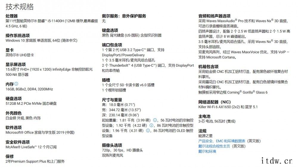 13999元起,戴尔新款 XPS 15 国行价格公布:可选 