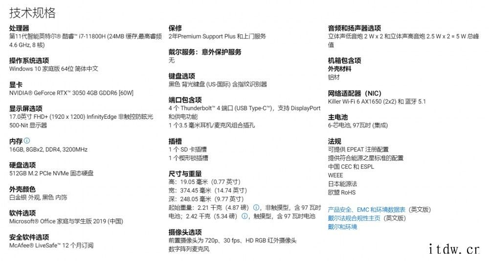 戴尔新款 XPS 17 国行价格公布:RTX 30 系显卡,