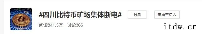 时代落幕:四川比特币矿场今晨集体断电,世界最大的矿工聚集地或