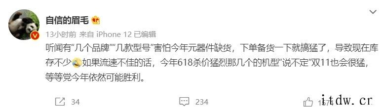 双十一继续降价,沈义人爆料部分厂商 618 后库存仍不少