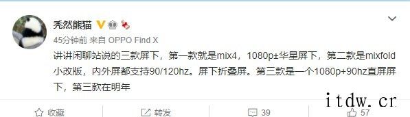 小米三款屏下新机爆料:MIX4为 FHD+ 华星屏,明年还有