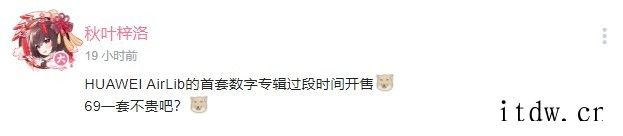华为将推出首套数字音乐专辑 HUAWEI AirLib:售价