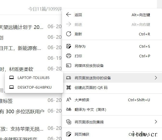 微软 Edge 浏览器正式上线“发送网页到其他设备”功能
