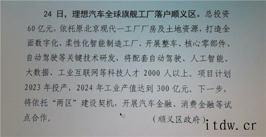 理想汽车急聘“厂长”背后,是已经打响的产能之战