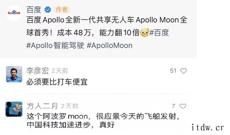 成本48万元,李彦宏:百度 Apollo Moon 共享无人