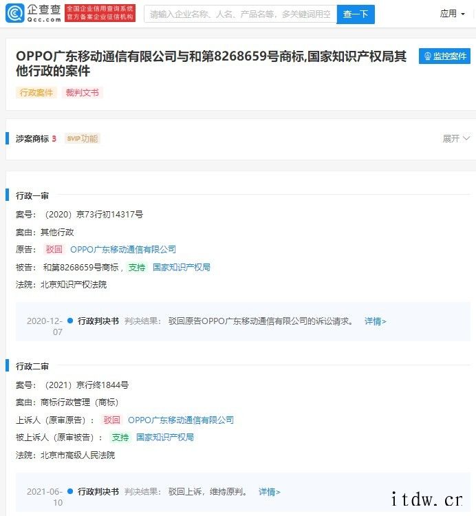 OPPO 广东移动通信有限公司因商标申请驳回复审行政纠纷一案