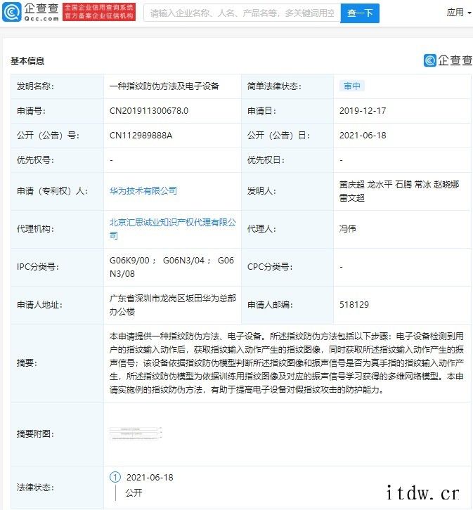 华为公开“指纹防伪方法”专利:提高电子设备对假指纹攻击的防护