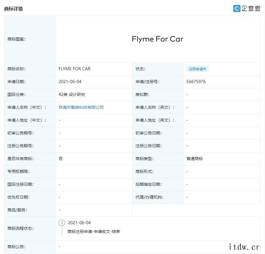 魅族为 Flyme For Car 车载系统申请商标