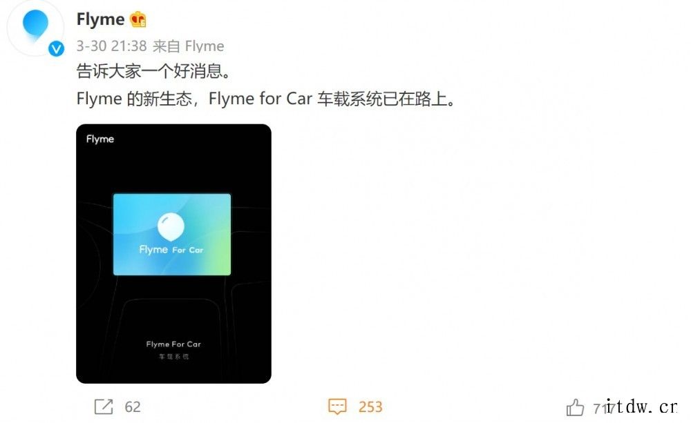 魅族为 Flyme For Car 车载系统申请商标