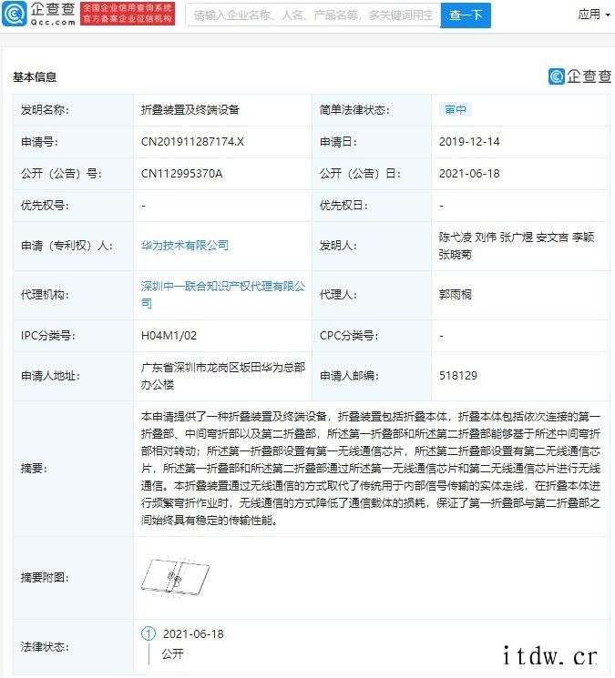 华为公开通信“折叠装置”专利:可用无线方式取代实体走线