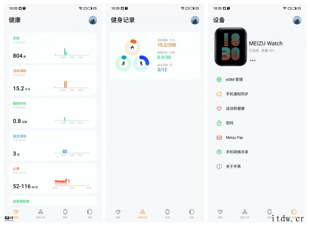 【IT之家评测室】魅族全智能手表 MEIZU Watch 评在“魅族穿戴”App上,你可以查看你的各种数据