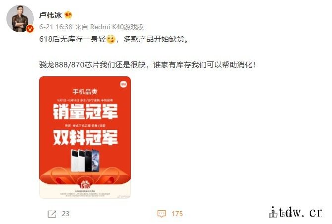 小米卢伟冰:618 后无库存一身轻,多款产品开始缺货