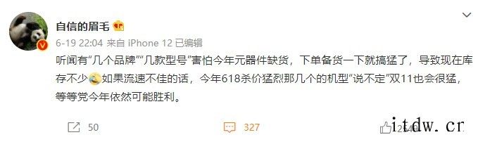 小米卢伟冰:618 后无库存一身轻,多款产品开始缺货