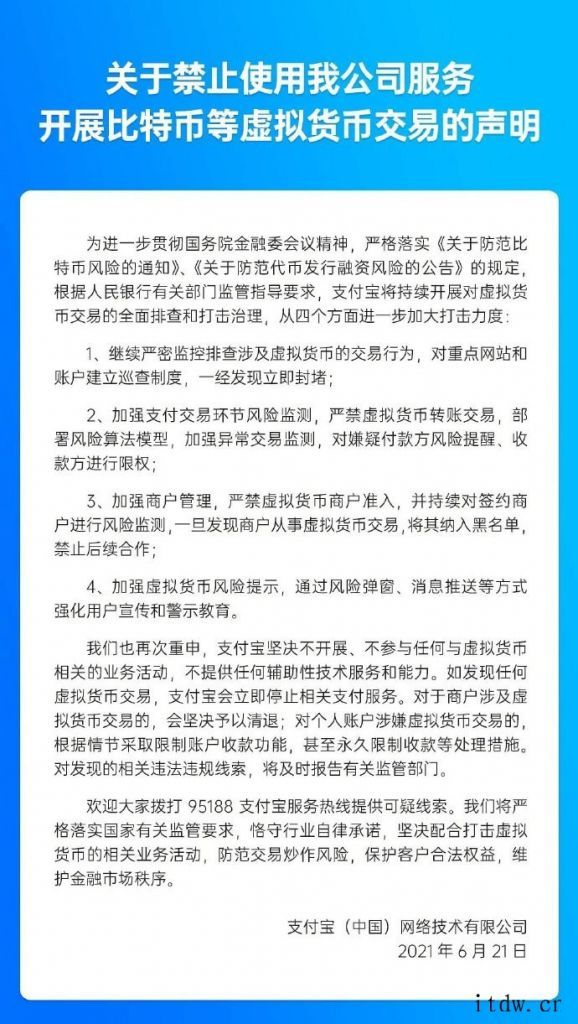 支付宝:坚决打击比特币等虚拟货币交易,禁止提供相关服务