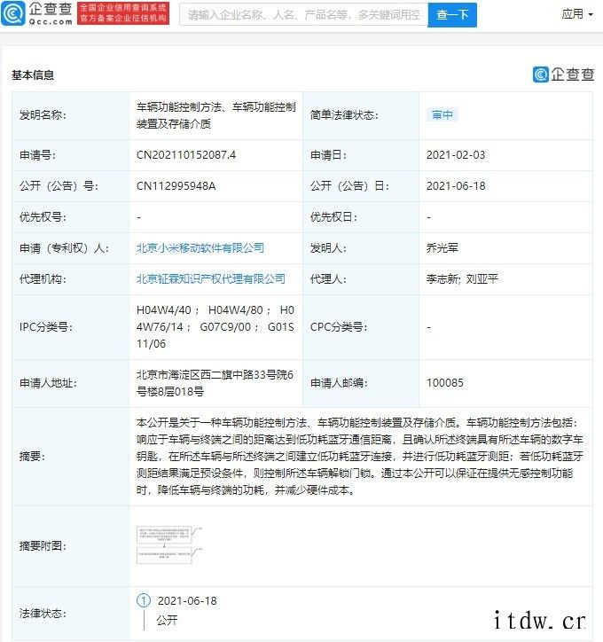 小米公开“车辆功能控制”专利:可减少车辆与终端的功耗,降低硬