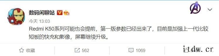 小米卢伟冰提前预热 Redmi K50/Pro 消息称会加强