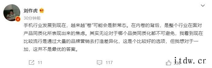 一加刘作虎:手机行业发展到现在,越来越“卷”可能会是新常态