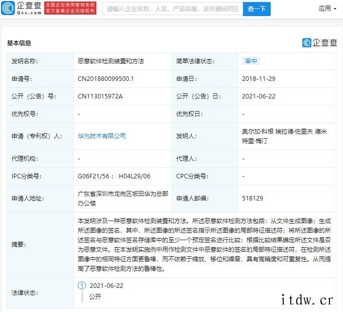 华为公开“恶意软件检测”相关专利,具有高精度和可重复性