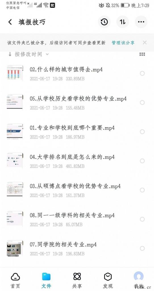 2021峰学蔚来张雪峰高考志愿填报课