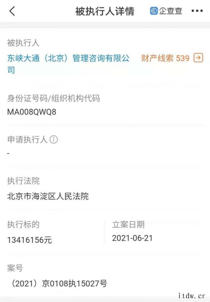 ofo公司被强制执行1341万元,名下已无可执行资产