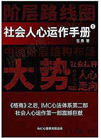 社会人心运作手册电子书.PDF