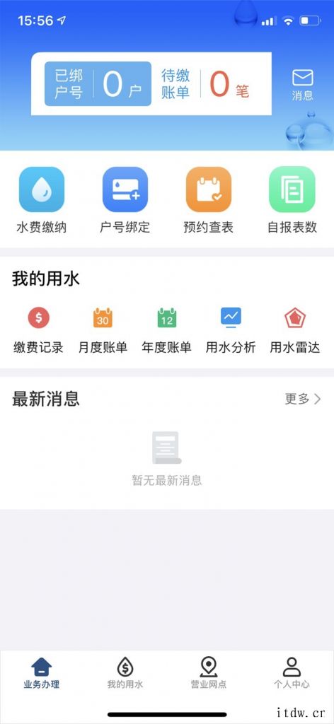 “北京自来水”App 上线,将推出数字人民币支付等功能