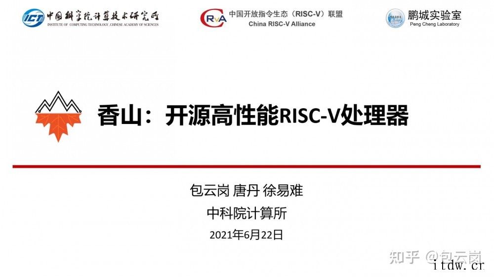 中科院发布国产开源 RISC