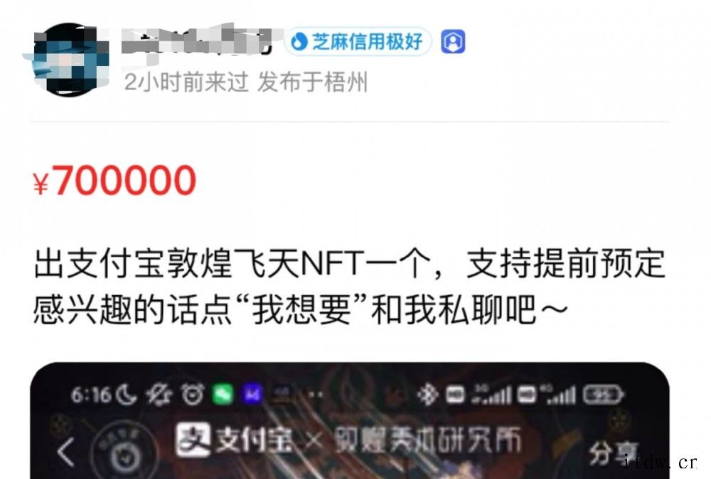 闲鱼已下架支付宝敦煌飞天相关 NFT,此前被炒至 150 万