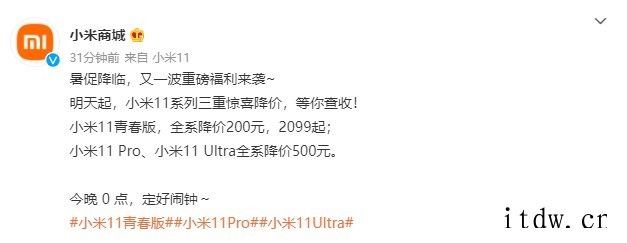 小米 11 Pro/Ultra 全系暑促今晚 0 点开始:最