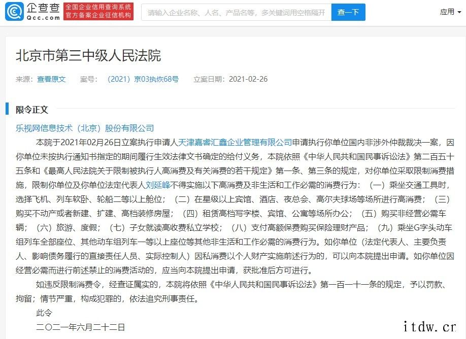 乐视网拍卖 580 项商标,成交价 1603 万元