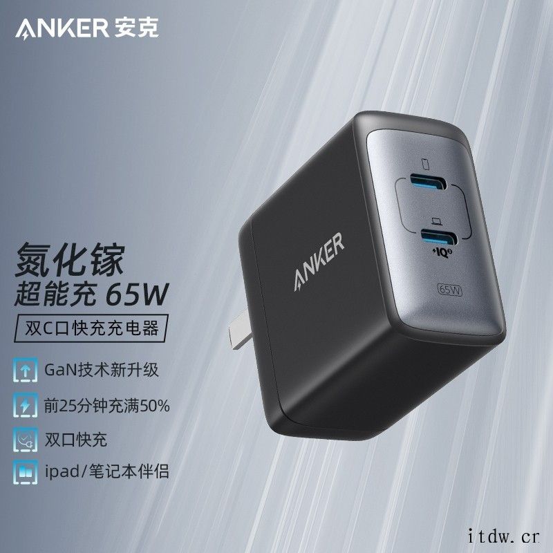 Anker 65W 2C 口氮化镓充电器开售:239 元,功