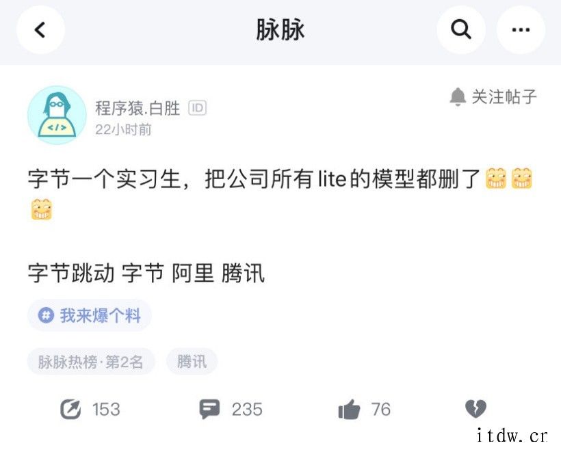 不少用户反映“抖音崩了”,近日网传字节跳动实习生删数据库