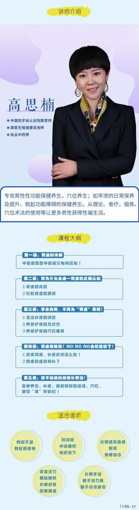 高思楠《男士补肾宝典》 高思楠《男士补肾宝典》
