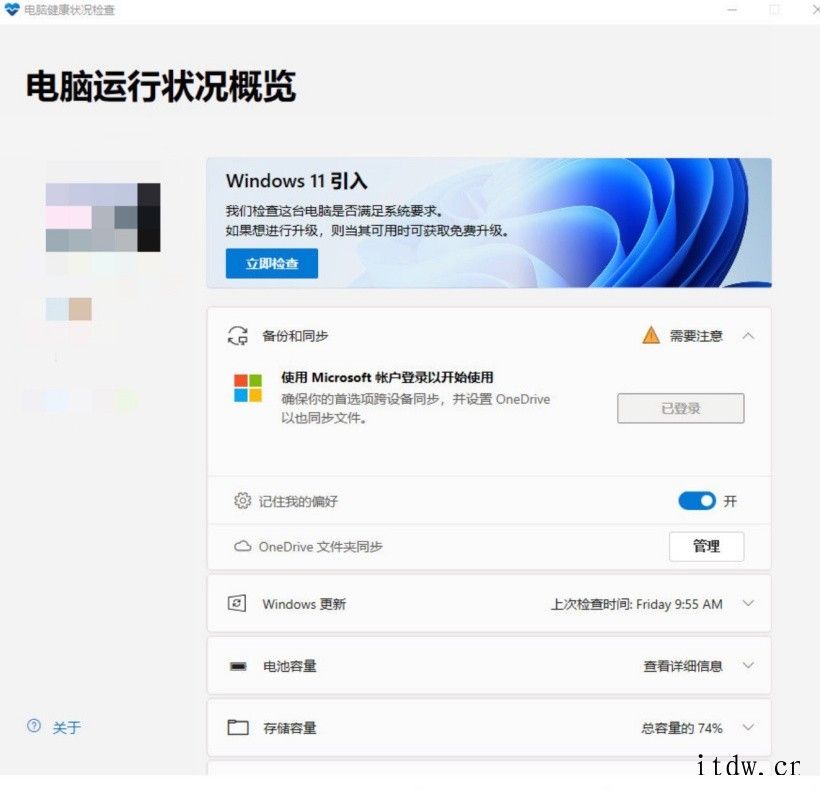 微软承认 Win11 硬件检测程序体验不好,将在几周内改善