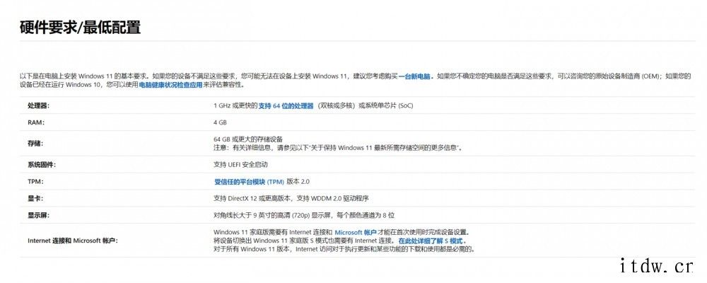 微软放弃支持旧机型,Win11 需要英特尔 8 代 CPU 