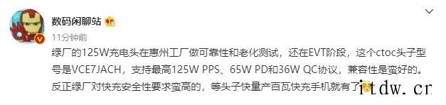 爆料:OPPO 125W 充电头正在进行可靠性和老化测试