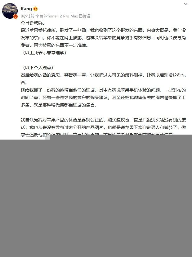 消息称苹果向爆料者群发律师函,警告他们不要“误导消费者”