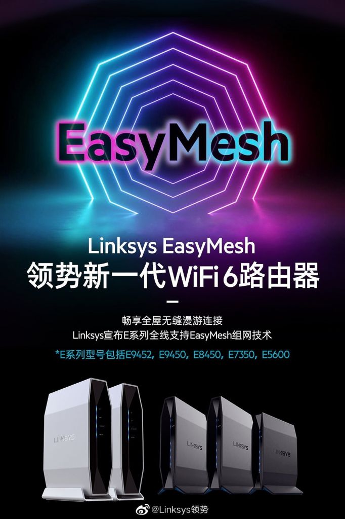 领势 E 系列无线路由器全线支持 EasyMesh 组网,登