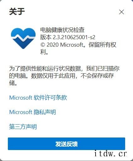 微软 Win11 硬件检测工具更新,可告诉用户为什么不符合要