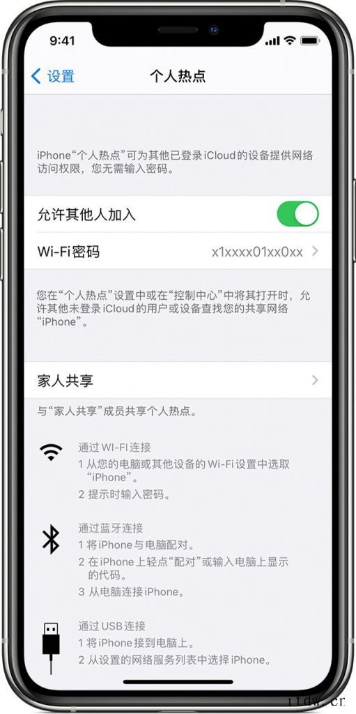 苹果 iOS/iPadOS 15 个人热点功能已支持 WPA