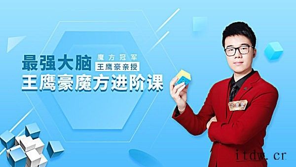 最强大脑王鹰豪魔方进阶课教程 最强大脑王鹰豪魔方进阶课教程