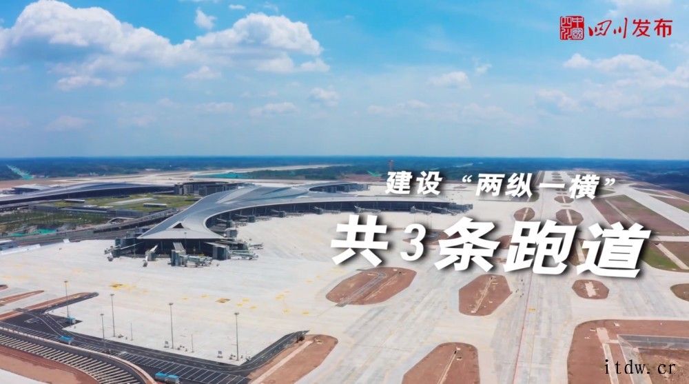 成都天府国际机场正式投入运营