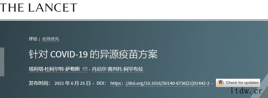 新冠疫苗可以混打吗,柳叶刀最新研究表明部分混合接种可使免疫效