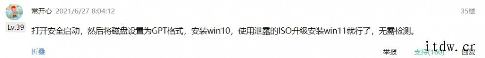 绕过 TPM 2